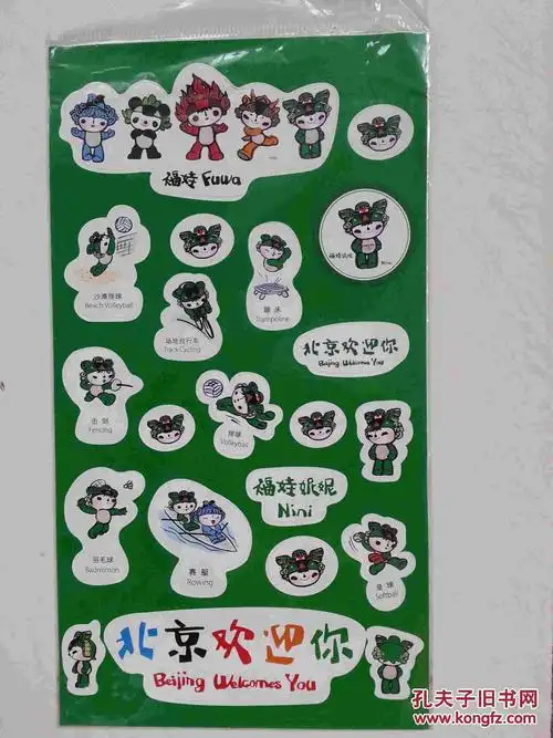 贴纸福娃北京欢迎你