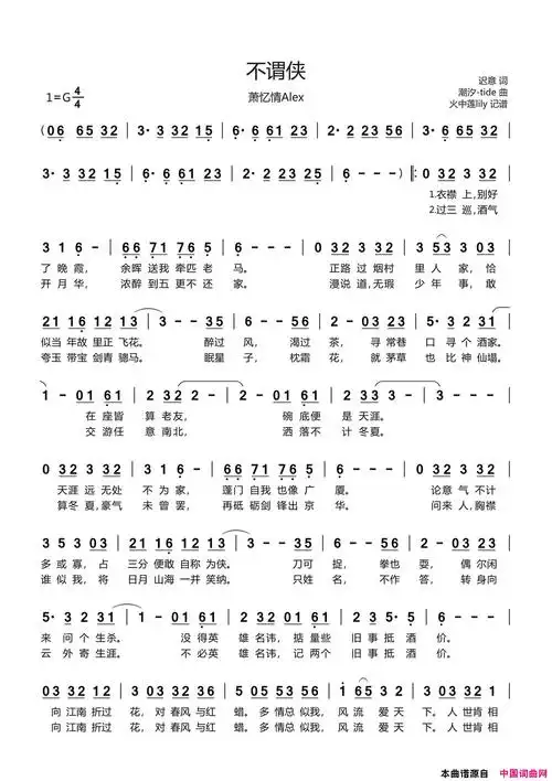不谓侠简谱