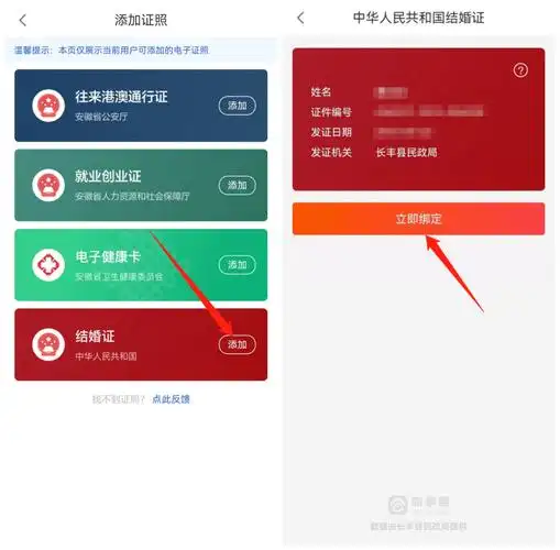 皖事通可以领取结婚证电子证照|app_新浪财经_新浪网