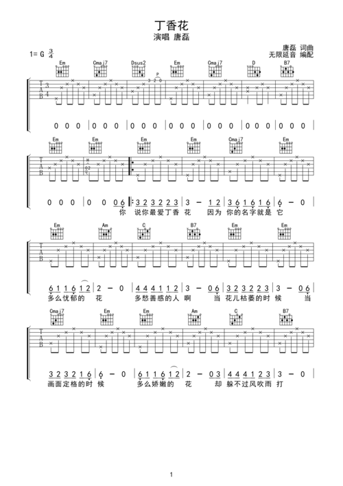 唐磊 丁香花 原版吉他谱 g调指法g调六线吉他谱-虫虫吉他谱免费下载