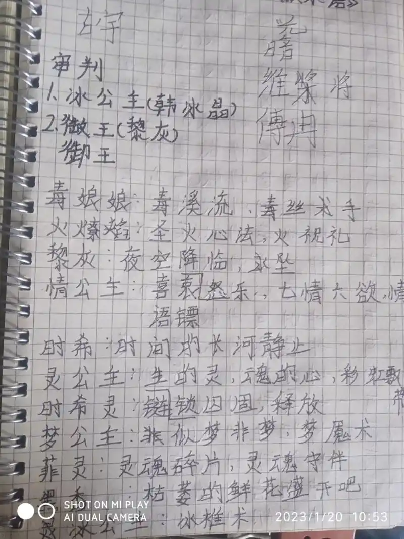 叶罗丽所有仙子的魔法咒语.