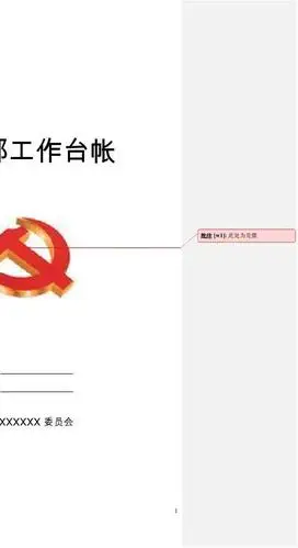 文档下载 所有分类 党团工作 党团建设 > 党支部台账范本第1页 下一页