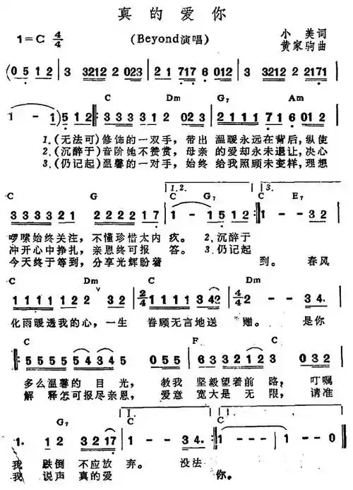 亲恩终可报答"歌曲鉴赏《真的爱你》歌词道出对母爱的歌颂及母爱的