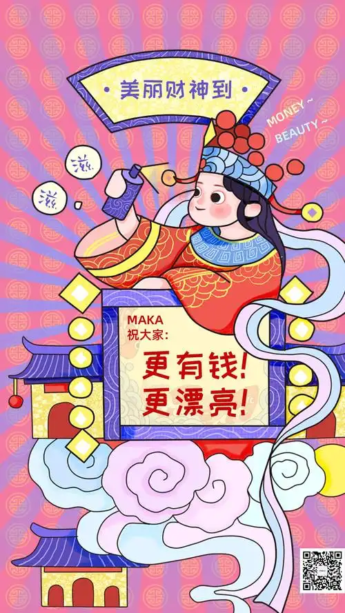 美女财神到更有钱更漂亮日进斗金 中国风喜庆财神趣味吉利新年祝福
