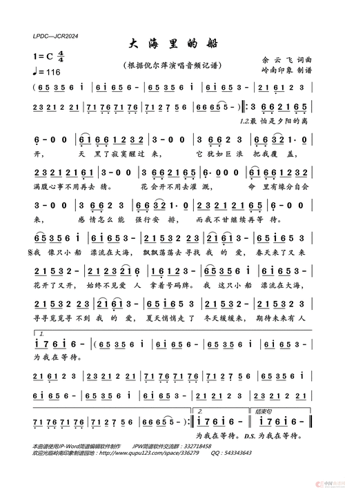 大海里的船简谱-倪尔萍演唱-岭南印象制作曲谱1