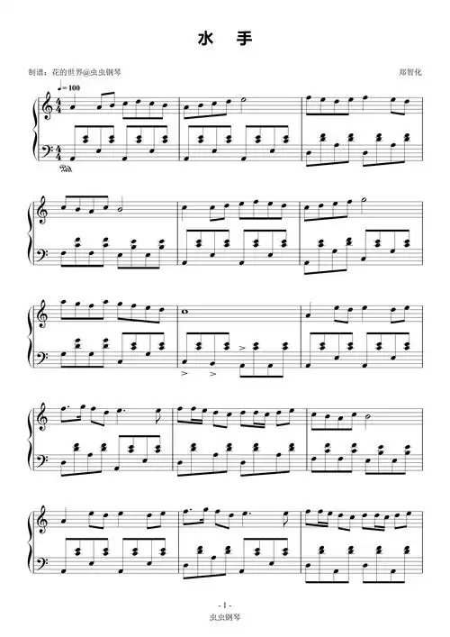 水手钢琴谱简易版郑智化