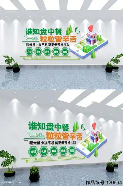 现代简约餐厅标语餐饮企业文化墙