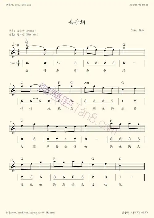 丢手绢(c调电子琴谱)》,关鹤岩(五线谱 电子琴谱)-弹琴吧(原蛐蛐钢琴