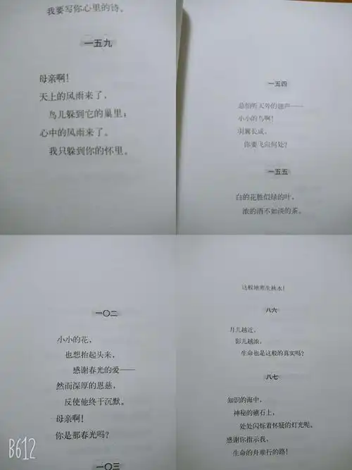 《繁星·春水》好书推荐——于都县第三小学五(2)班刘慧