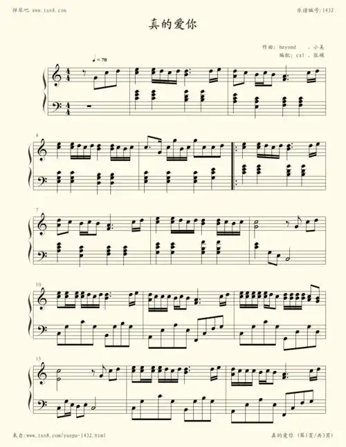 钢琴谱真的爱你