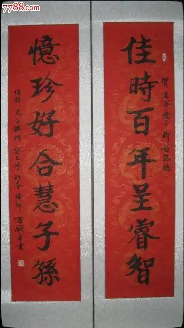 贺新婚喜联,书法原作,毛笔书法原作,21世纪10年代,对联,楷书,四尺138