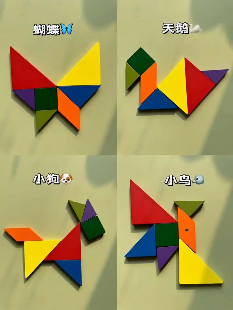 三角形长方形正方形拼图图文 - 抖音