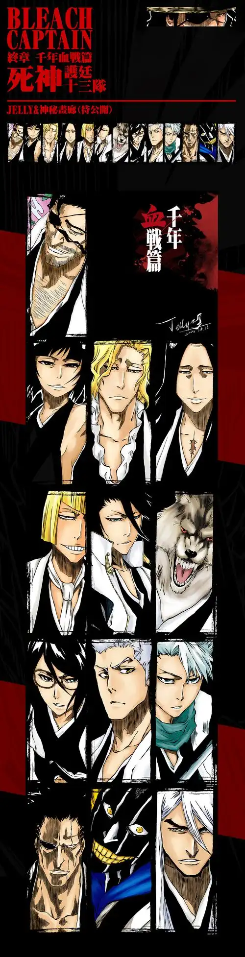 死神十刃&护廷十三队