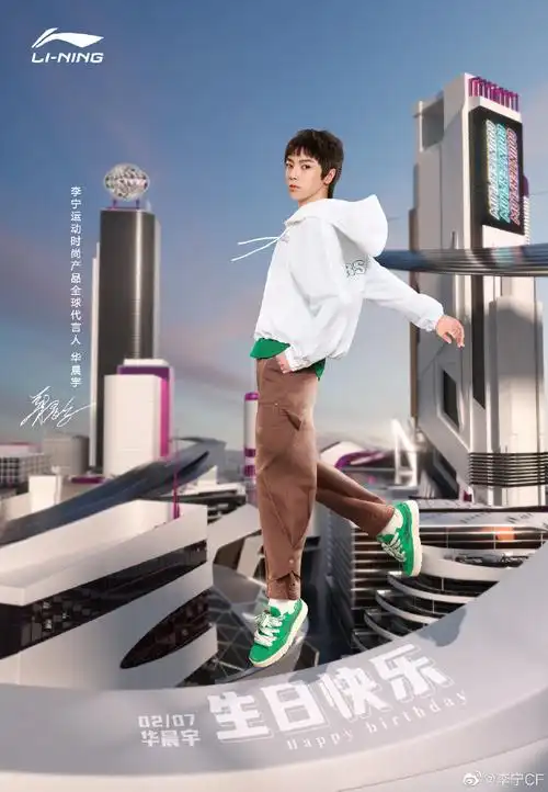 华晨宇李宁运动时尚产品全球代言人