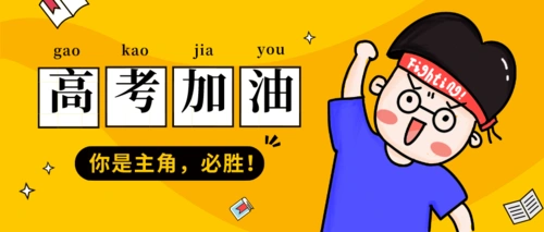 百日冲刺起跑,领智教育总校长寄语2021年考生加油_唐山领智教育_零