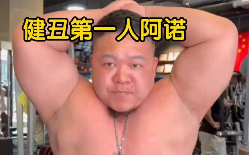 常熟阿诺科技又加量了!体重飙升快到110kg,肥成一坨答辩毫无美感