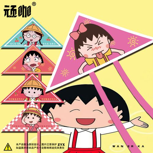 日系二次元粉色小仙女风筝 搞笑趣味樱桃小丸子表情包少女心风筝