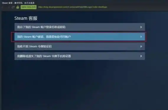 第一步:向steam客服申诉,寻回被盗账号