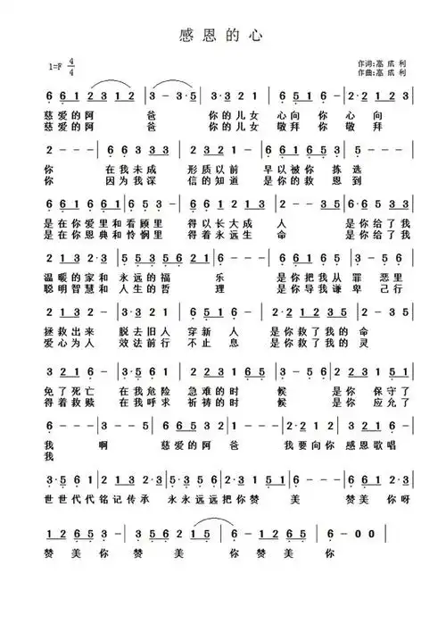 【感恩的心简谱】感恩的心(基督教歌谱)简谱