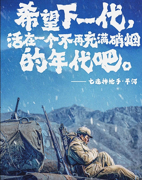 铭记伟大胜利致敬最可爱的人长津湖观后感