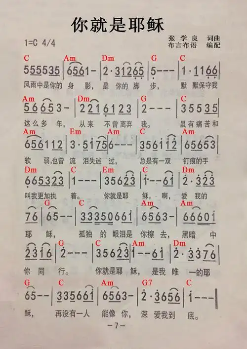 一首歌曲,谁来帮我配个简单的和弦,电子琴弹奏