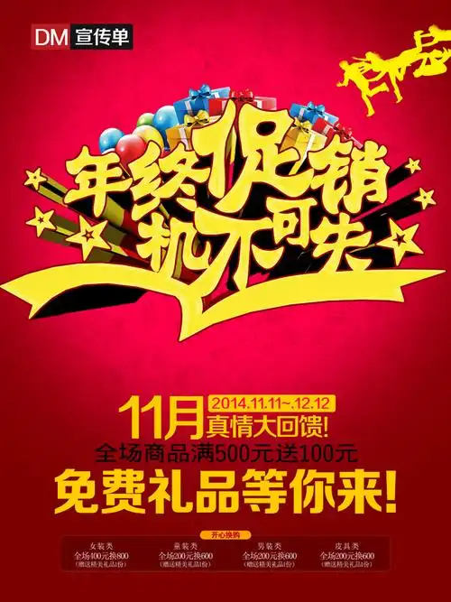 年中促销宣传单psd分层素材(图片id:69186)-psd广告海报-素材中国16