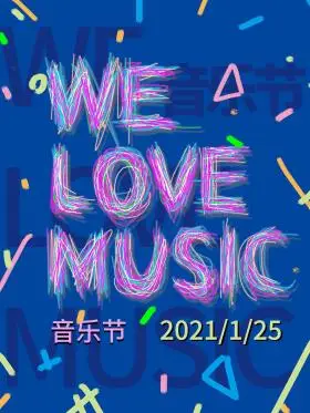 蓝色创意背景音乐节海报设计