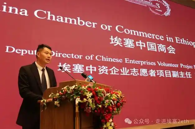 中国乡村发展基金会埃塞办公室成立五周年暨中资企业