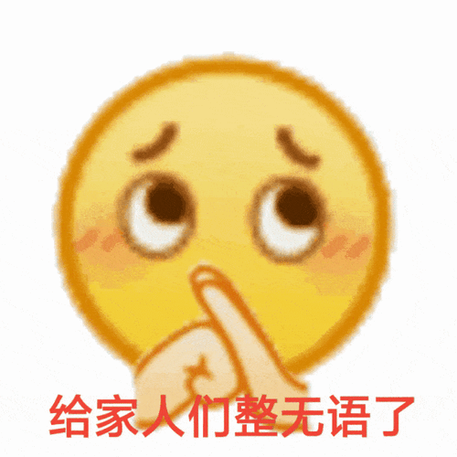 小黄脸抱拳阴阳怪气表情包妙啊