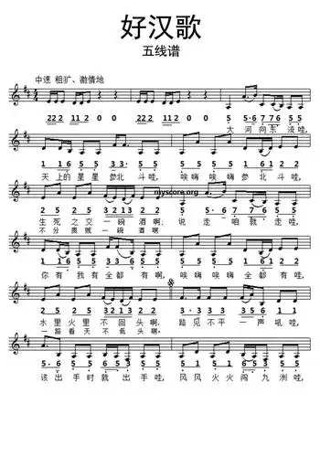 好汉歌五线谱乐谱