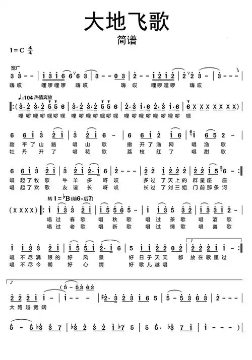 大地飞歌简谱第1页