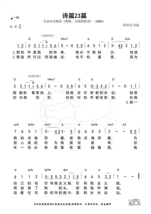 第383首 - 诗篇23篇(生命河)和弦简谱_简谱_乐谱吧