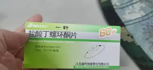 盐酸丁螺环酮服药第一天