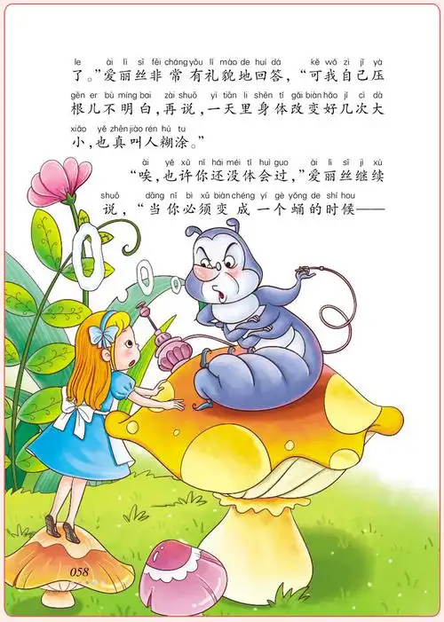 爱丽丝漫游奇境记爱丽丝梦游仙境注音版彩色绘本小学生一年级二