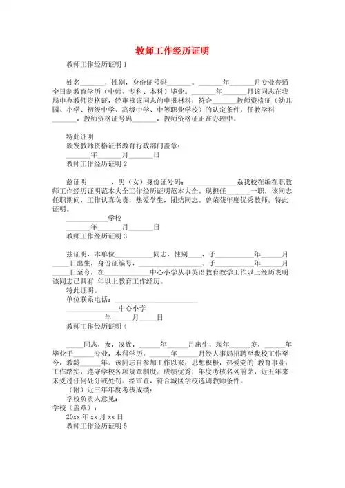 教师工作经历证明