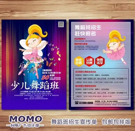 包邮紫色舞蹈培训班招生宣传单艺校拉丁中国爵士舞宣传页设计-阿里巴