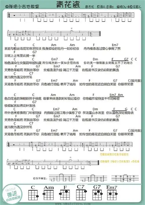 周杰伦《青花瓷》尤克里里谱-ukulele music score