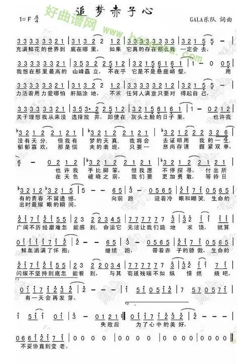 《追梦赤子心》(张恒远演唱) 歌曲简谱