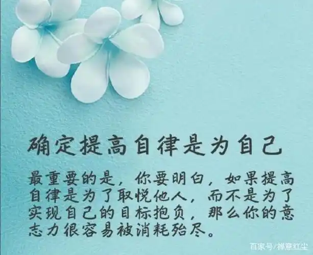 一个人自律的程度,决定了他的人生高度