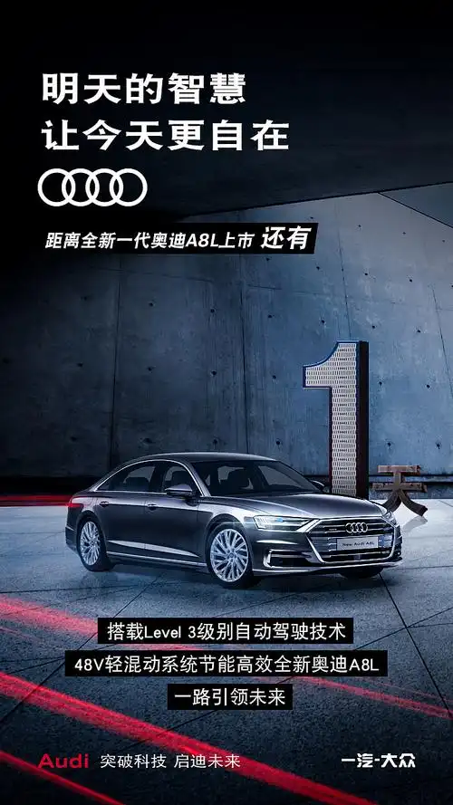 一汽大众-奥迪a8l平面广告|平面|海报|在路上ontheway - 原创作品