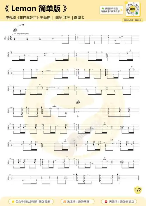 米津玄师lemon尤克里里谱指弹视频教学教程趣弹音乐