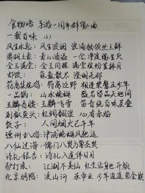 食物语歌词手抄