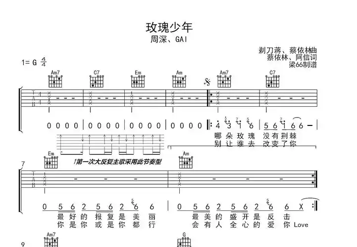 玫瑰少年吉他谱_周深,gai_g调弹唱吉他谱95%原版 - 吉他世界