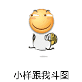 小样放马过来啊表情包大全搞笑动图表情