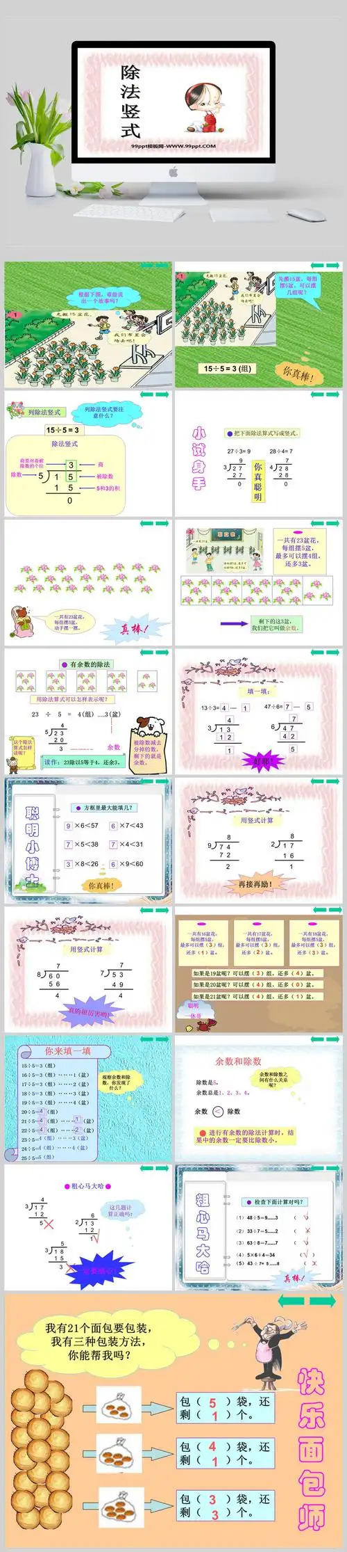 除法竖式数学课件ppt模板