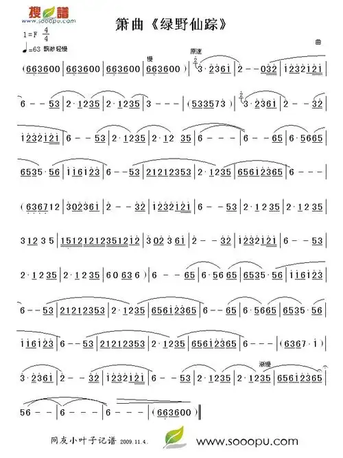 练完教材里的曲子以后,打算练一练我一直很喜欢的箫曲《绿野仙踪》