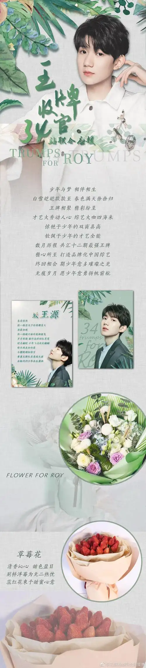 今晚王源录制《王牌》最后一期粉丝送上强大的应援!