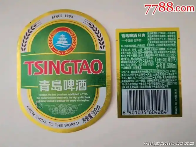 青岛啤酒-价格:3元-se79081503-酒标-零售-7788酒标收藏