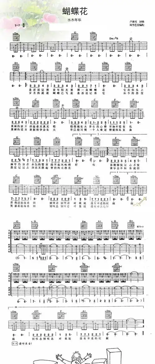 蝴蝶花 新手弹唱 吉他谱-虫虫吉他谱免费下载