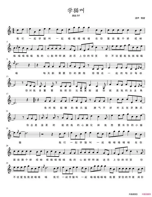 学猫叫五线谱简谱